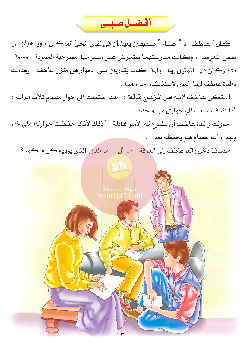 قصص للأطفال سنوات ابتدائي من السنة الأولى الى السادسة-23