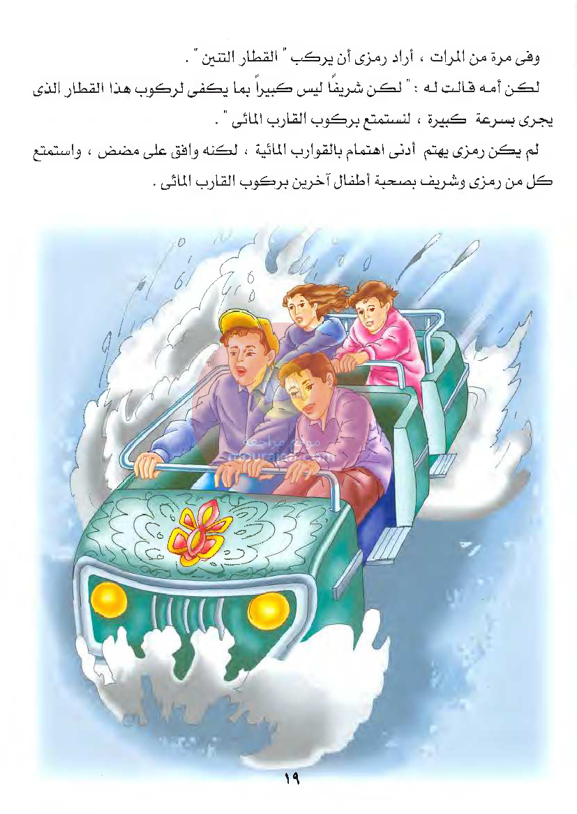 قصص للأطفال سنوات ابتدائي من السنة الأولى الى السادسة-23