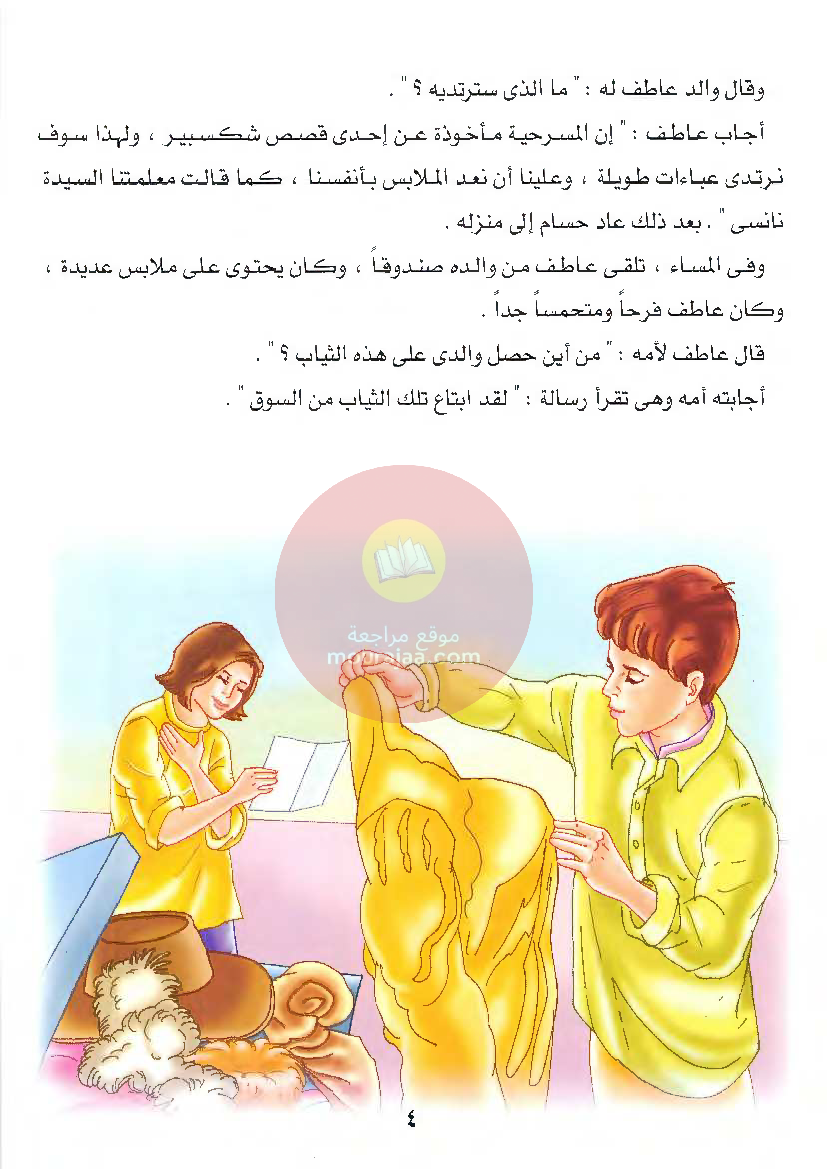 قصص للأطفال سنوات ابتدائي من السنة الأولى الى السادسة-23