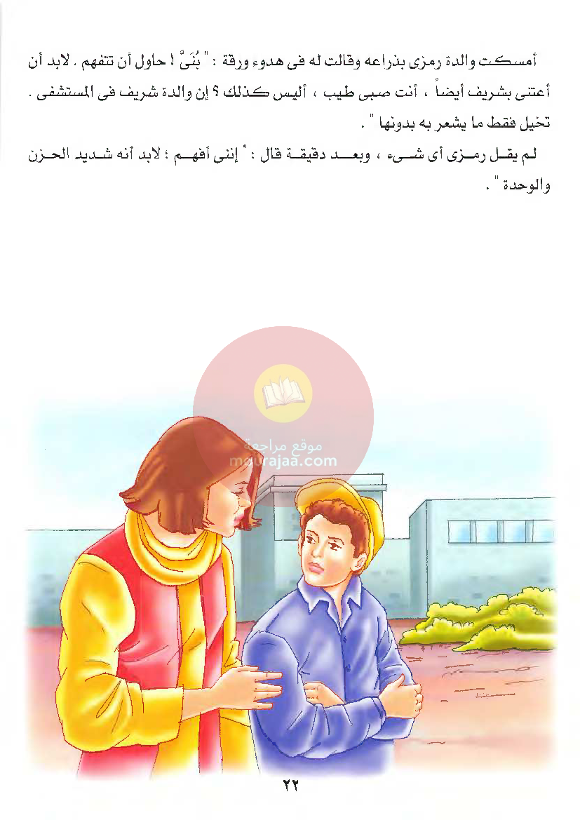 قصص للأطفال سنوات ابتدائي من السنة الأولى الى السادسة-23