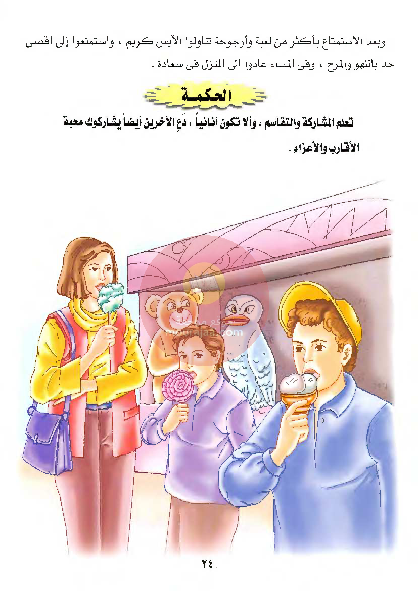 قصص للأطفال سنوات ابتدائي من السنة الأولى الى السادسة-23