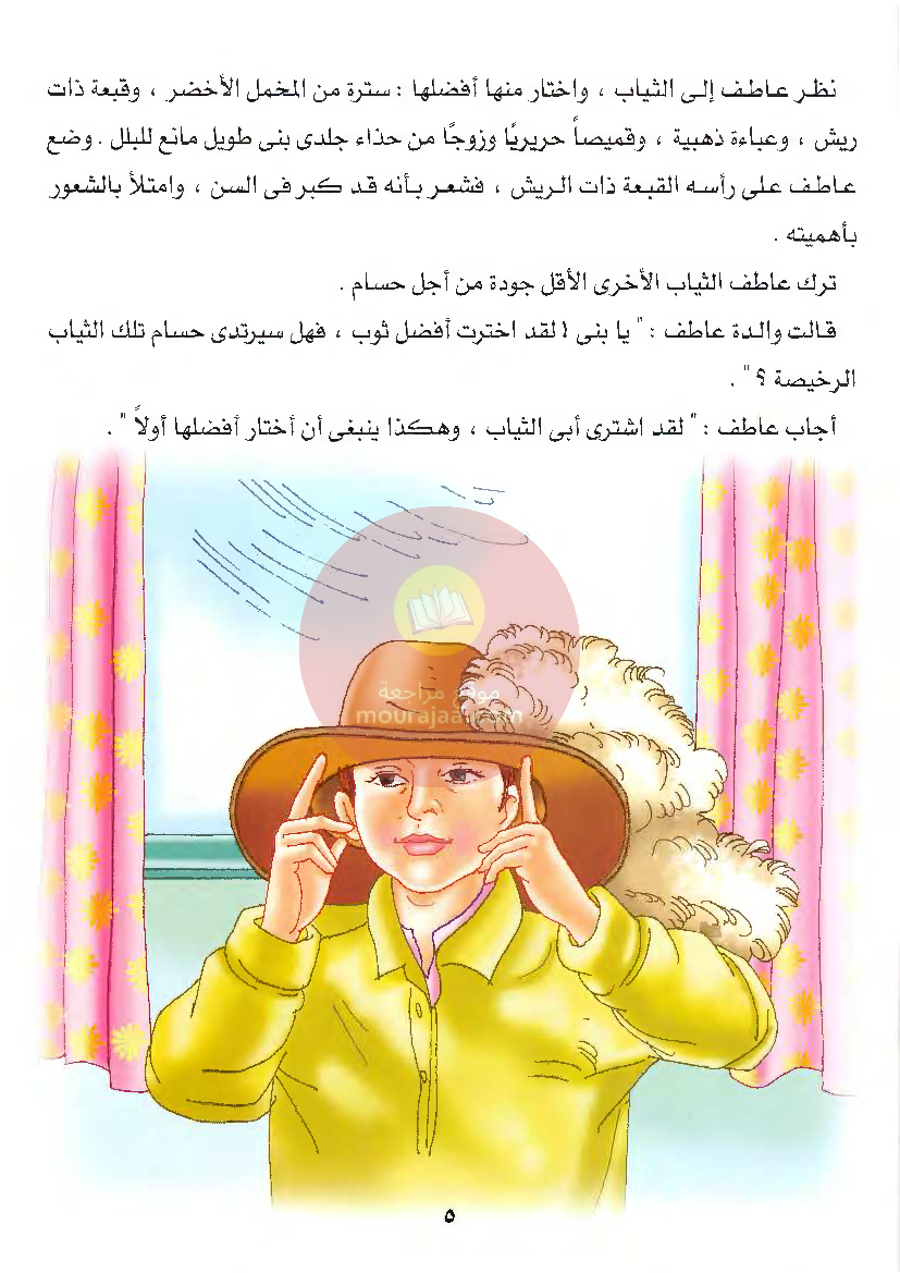 قصص للأطفال سنوات ابتدائي من السنة الأولى الى السادسة-23