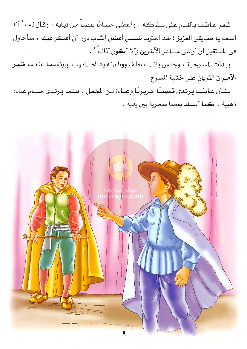 قصص للأطفال سنوات ابتدائي من السنة الأولى الى السادسة-23