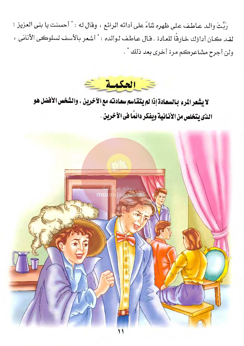 قصص للأطفال سنوات ابتدائي من السنة الأولى الى السادسة-23