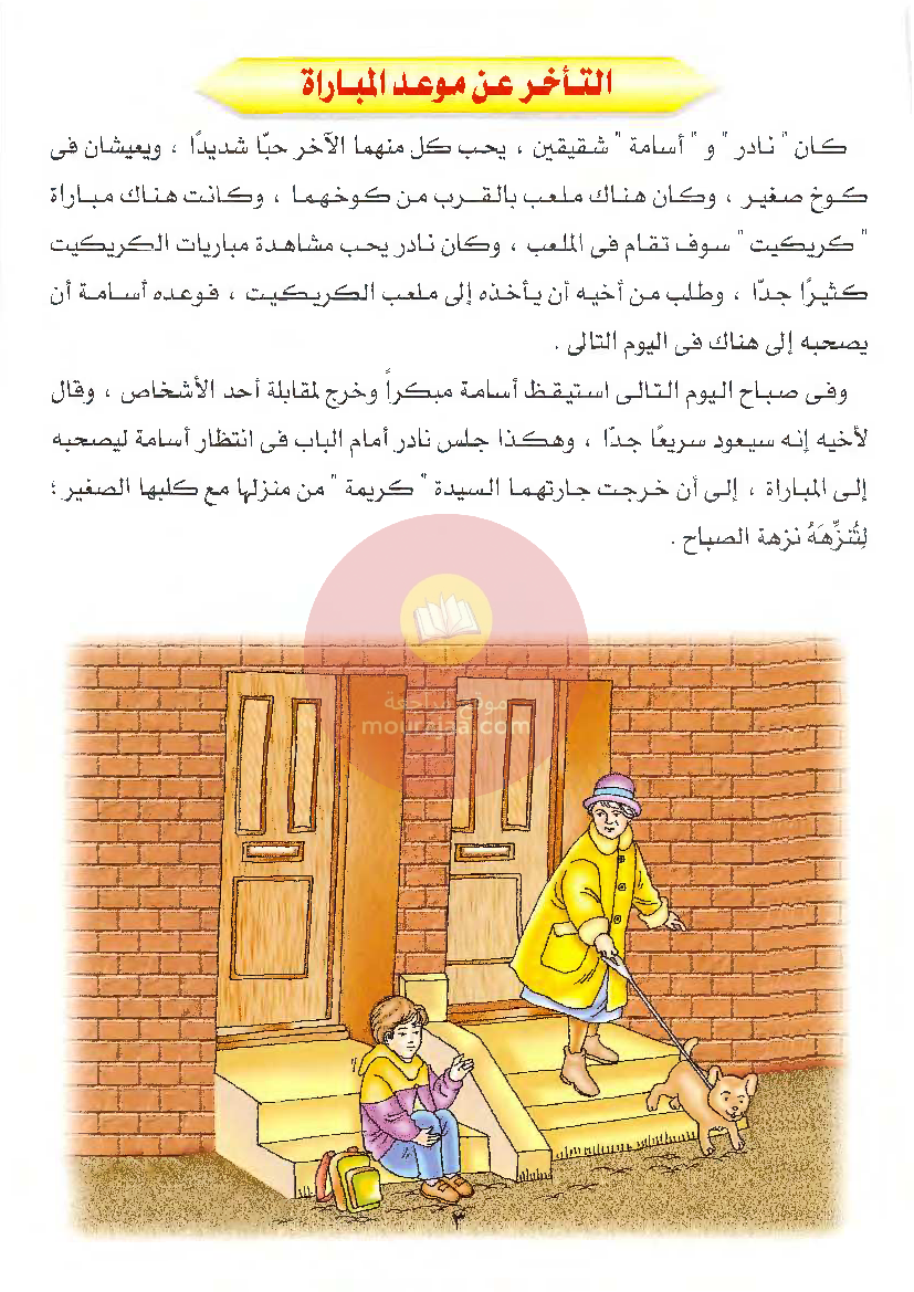 قصص للأطفال سنوات ابتدائي من السنة الأولى الى السادسة-3