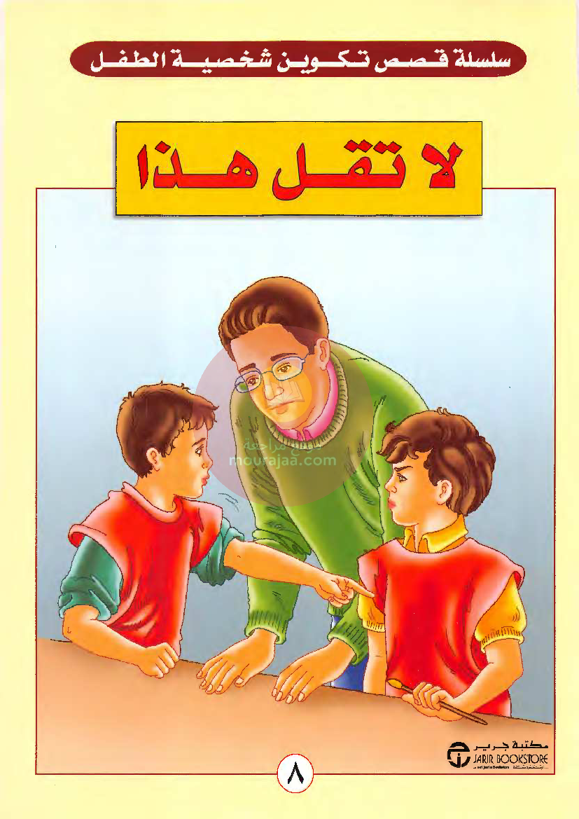 قصص للأطفال سنوات ابتدائي من السنة الأولى الى السادسة-6