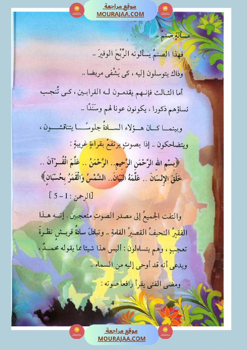 قصة الصحابة للأطفال عبد الله بن مسعود