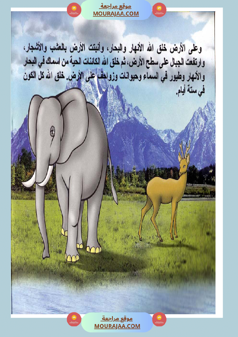 قصص الأنبياء للاطفال - ادم عليه السلام