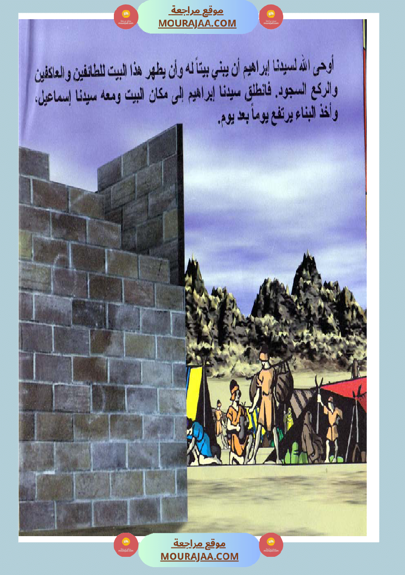 قصص الأنبياء للاطفال - اسماعيل عليه السلام