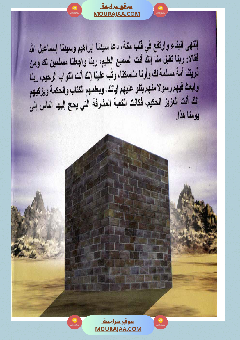 قصص الأنبياء للاطفال - اسماعيل عليه السلام