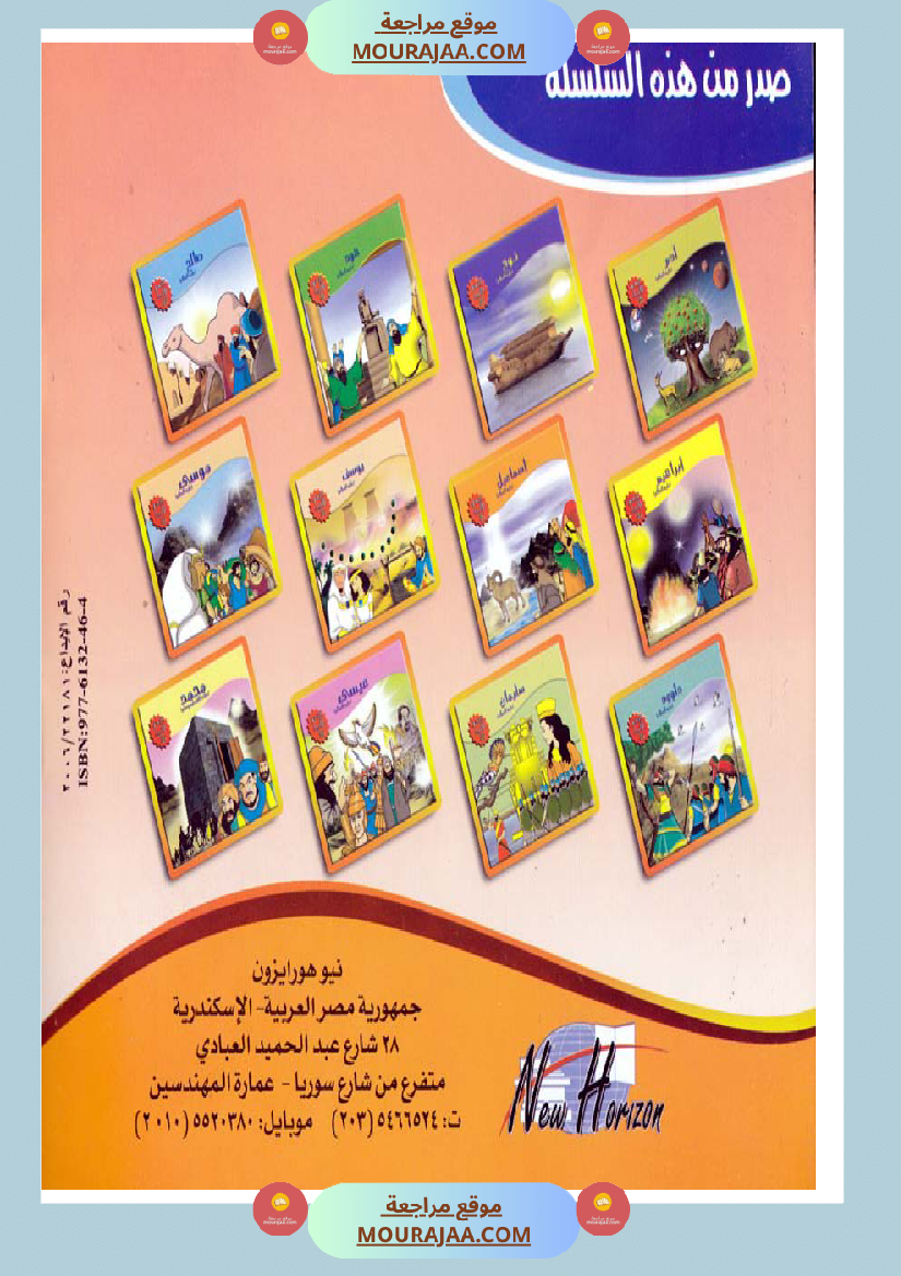 قصص الأنبياء للاطفال - اسماعيل عليه السلام