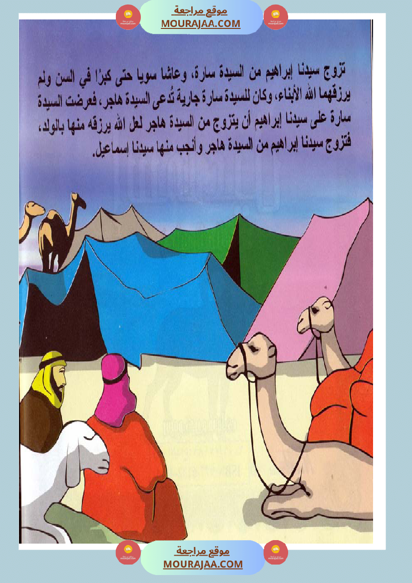 قصص الأنبياء للاطفال - اسماعيل عليه السلام