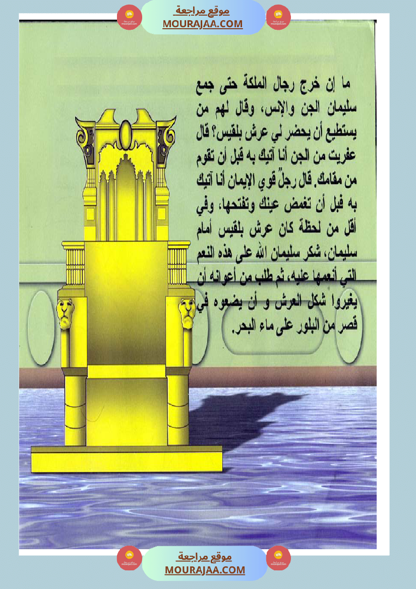 قصص الأنبياء للاطفال - سليمان عليه السلام