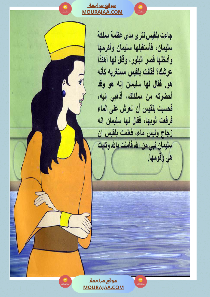 قصص الأنبياء للاطفال - سليمان عليه السلام