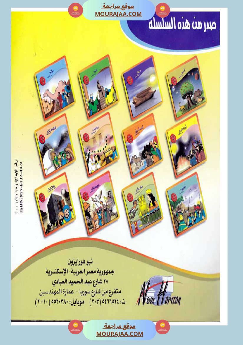 قصص الأنبياء للاطفال - سليمان عليه السلام