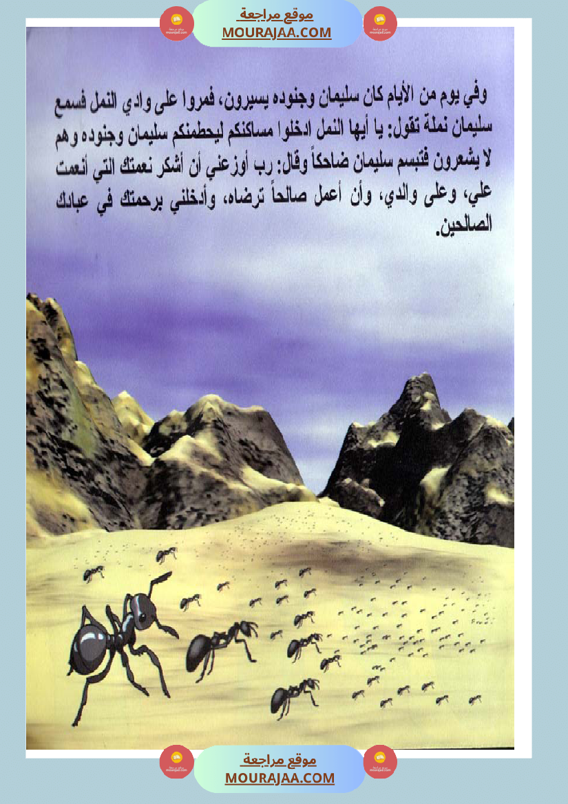 قصص الأنبياء للاطفال - سليمان عليه السلام