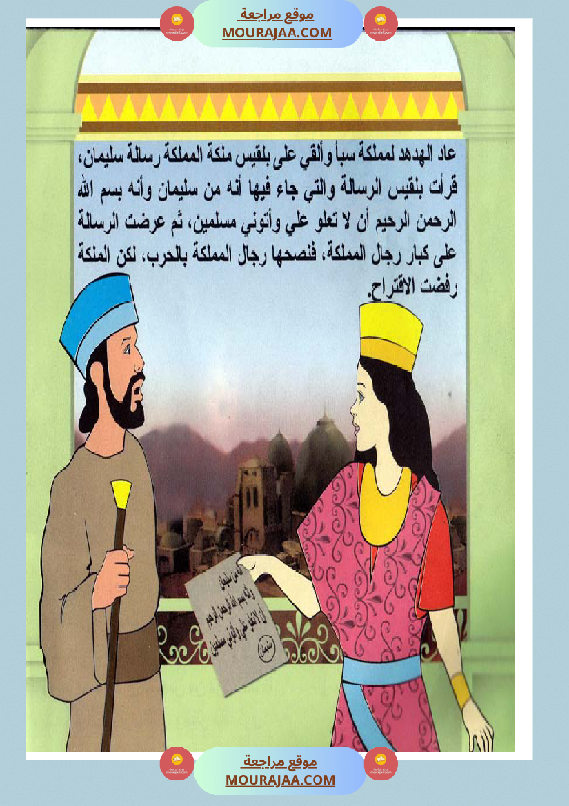 قصص الأنبياء للاطفال - سليمان عليه السلام