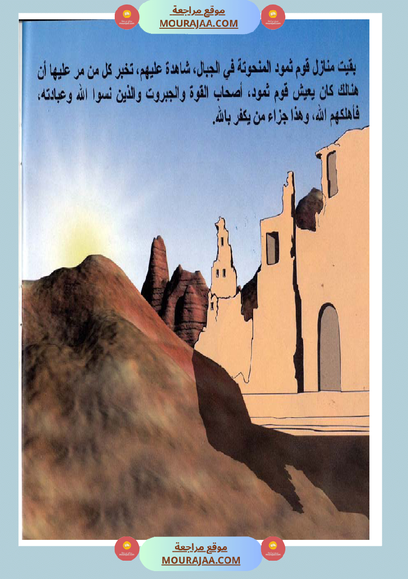 قصص الأنبياء للاطفال - صالح عليه السلام