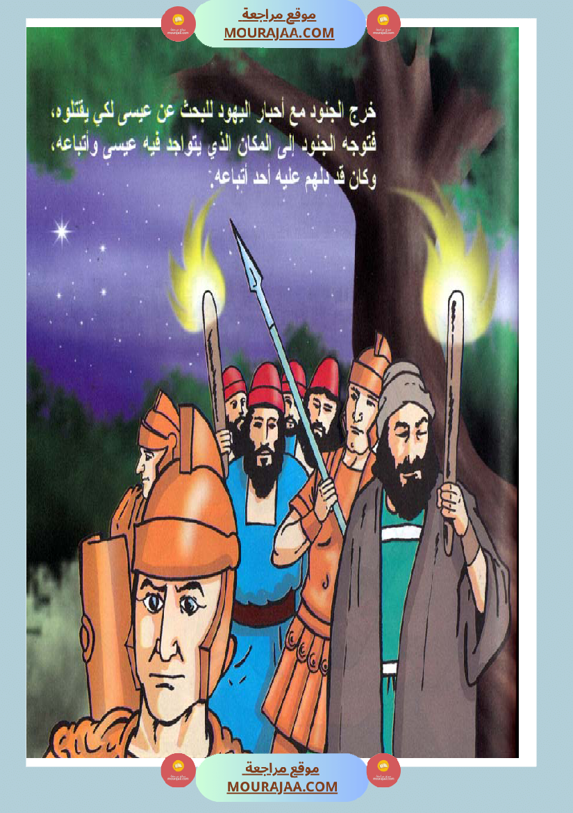 قصص الأنبياء للاطفال - عيسى عليه السلام