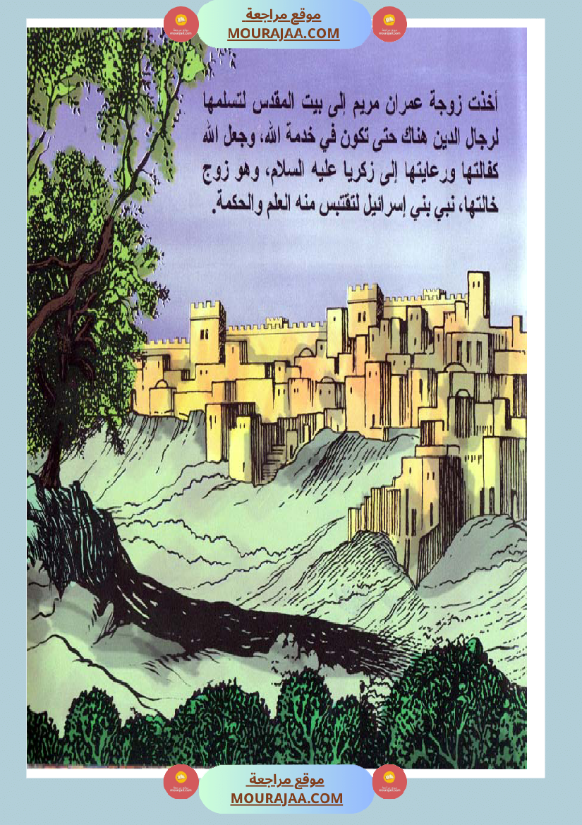 قصص الأنبياء للاطفال - عيسى عليه السلام