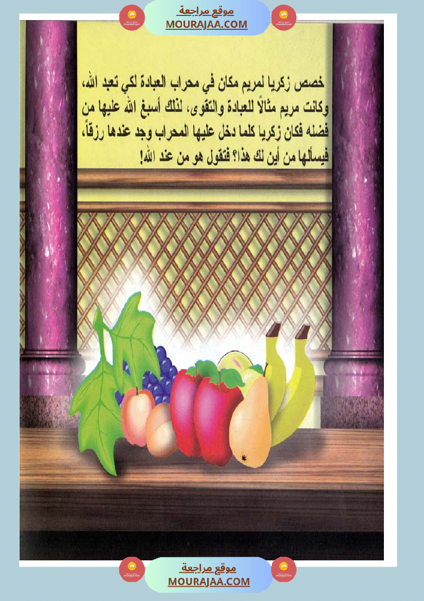 قصص الأنبياء للاطفال - عيسى عليه السلام