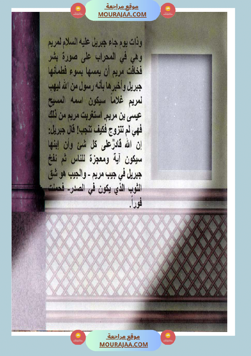 قصص الأنبياء للاطفال - عيسى عليه السلام