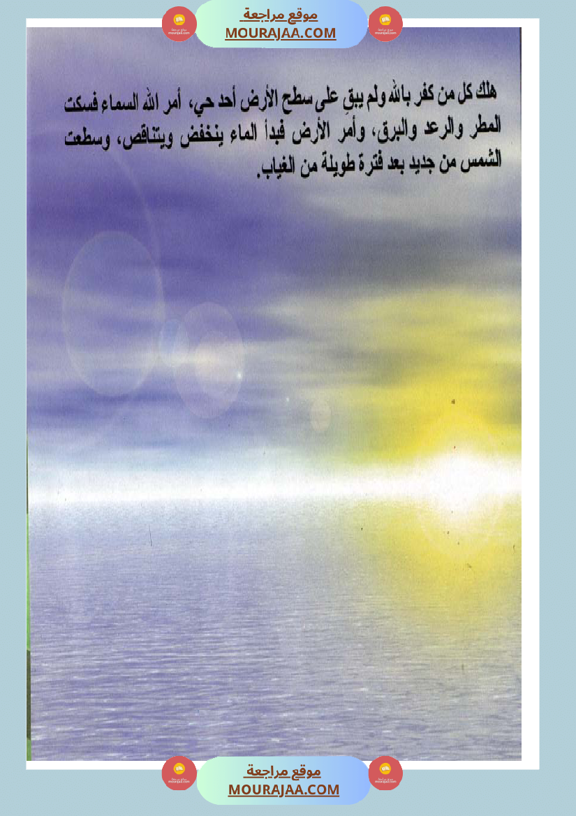 قصص الأنبياء للاطفال - نوح عليه السلام