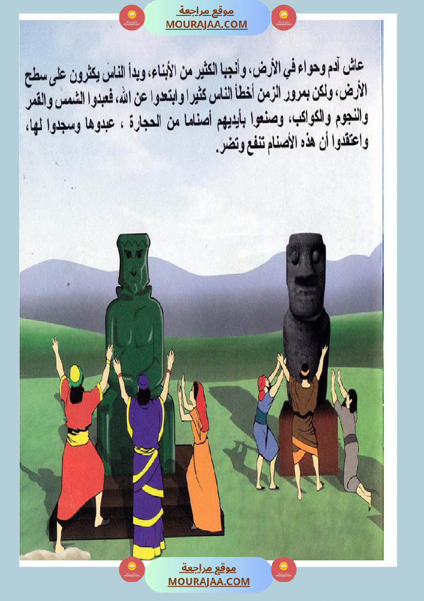 قصص الأنبياء للاطفال - نوح عليه السلام