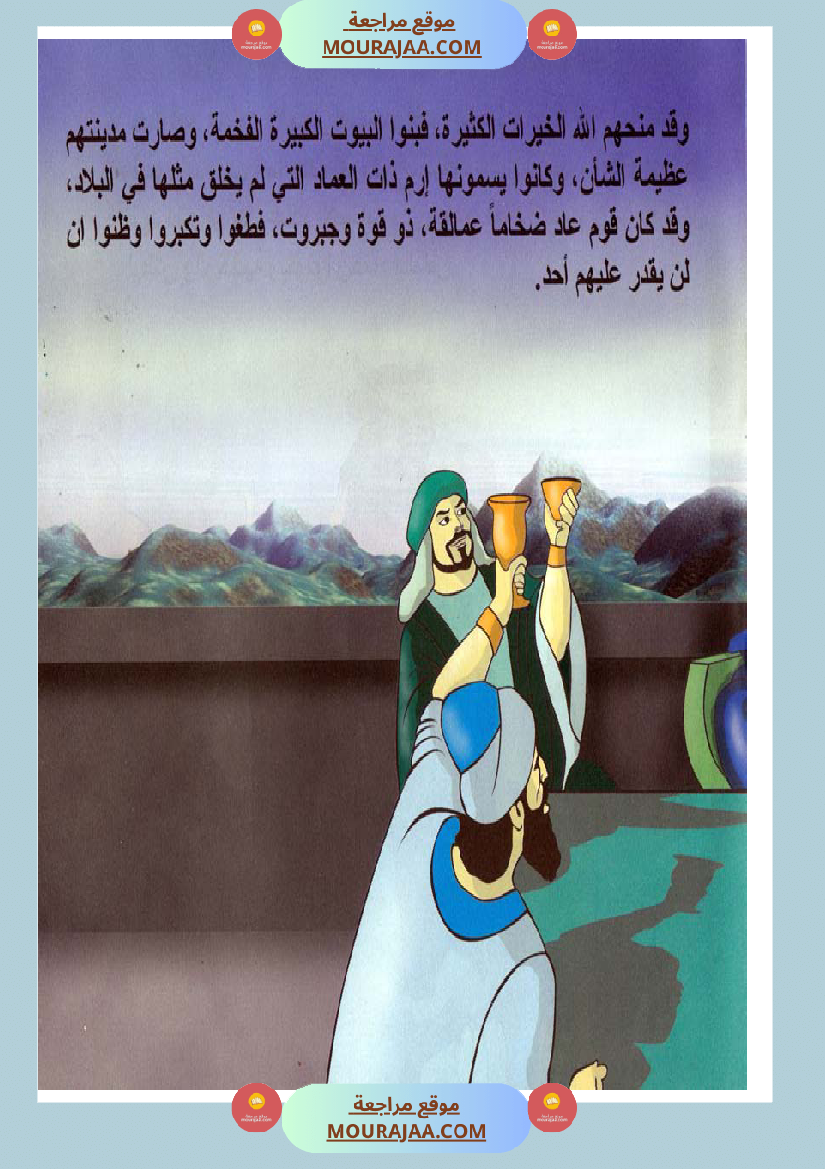 قصص الأنبياء للاطفال - هود عليه السلام