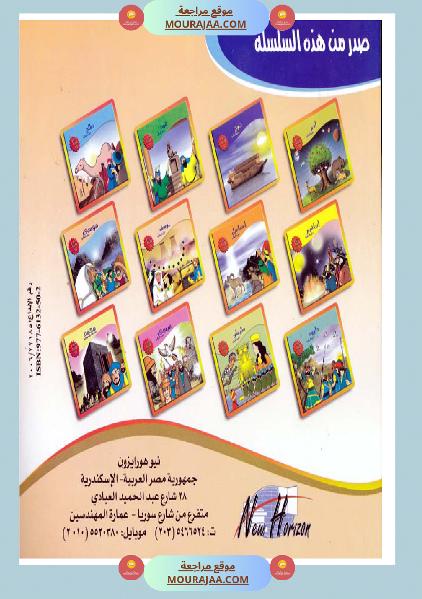 قصص الأنبياء للاطفال - يوسف عليه السلام