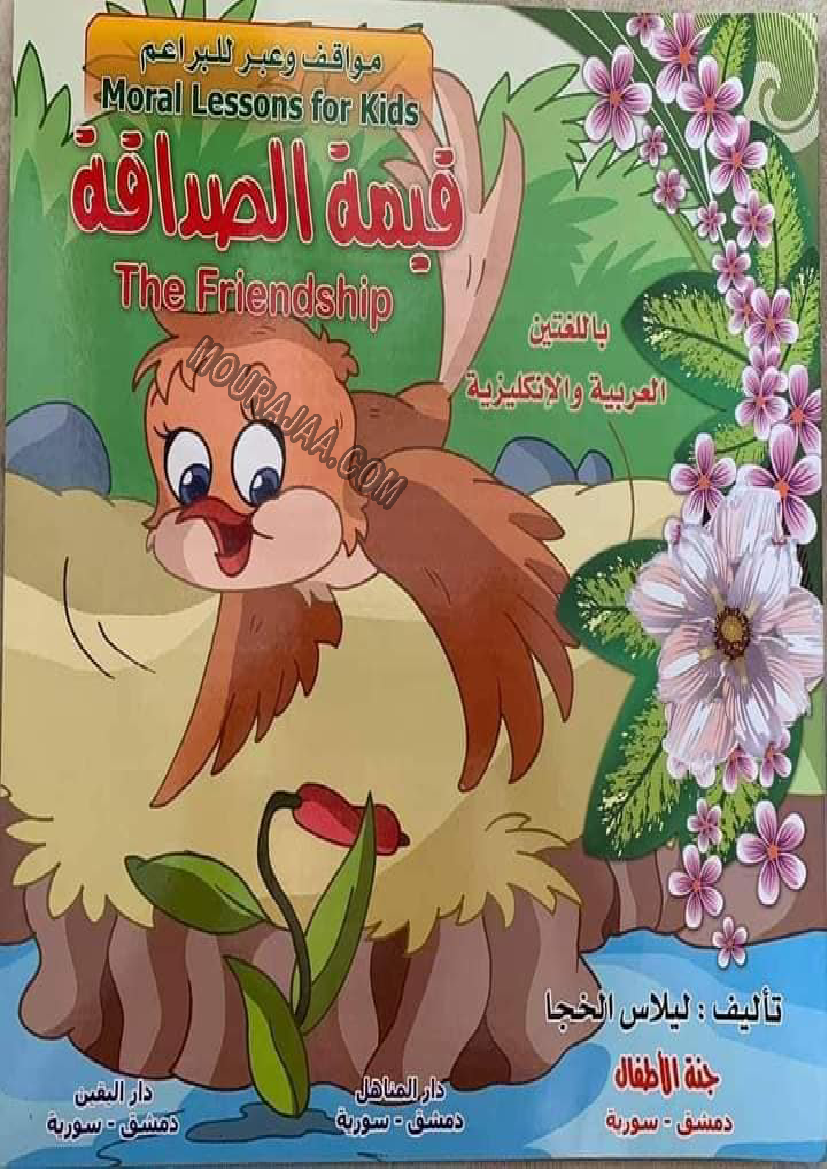 قيمة الصداقة