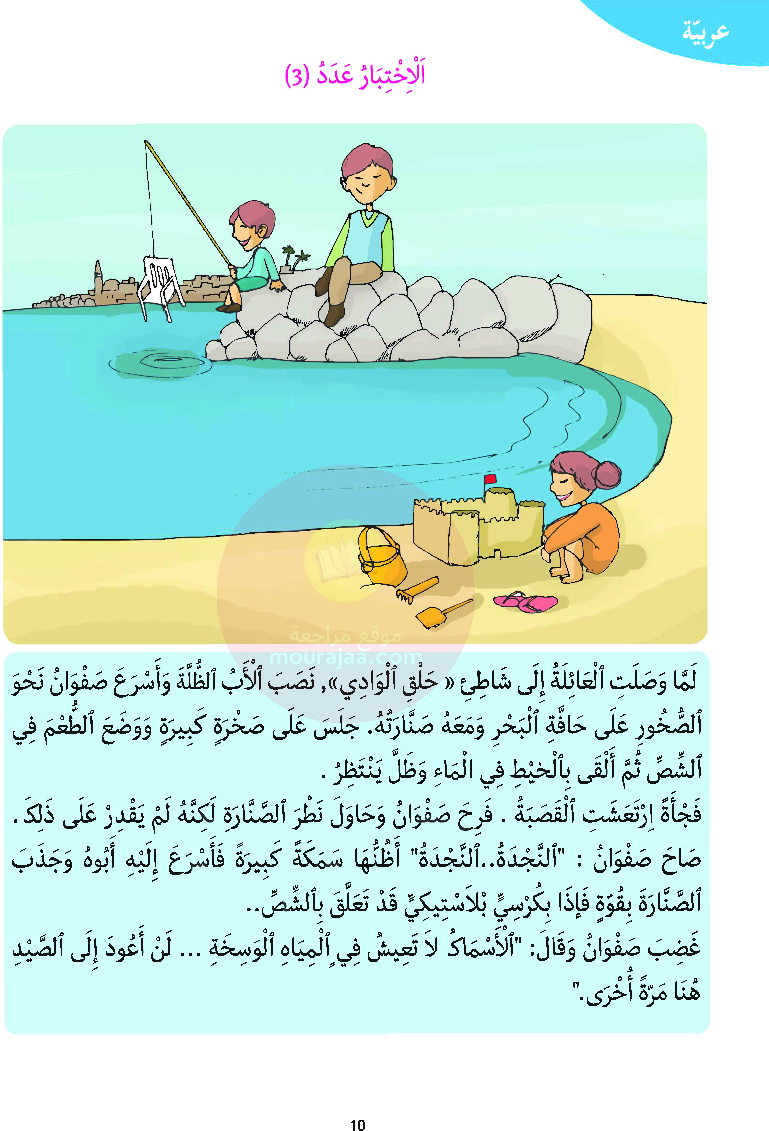 أرافق طفلي السنة الأولى السداسي الثاني موقع مدرستي