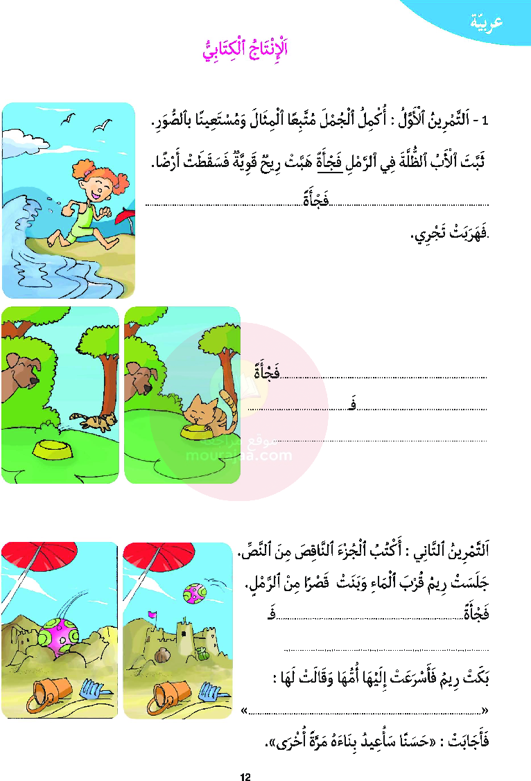 أرافق طفلي السنة الأولى السداسي الثاني موقع مدرستي