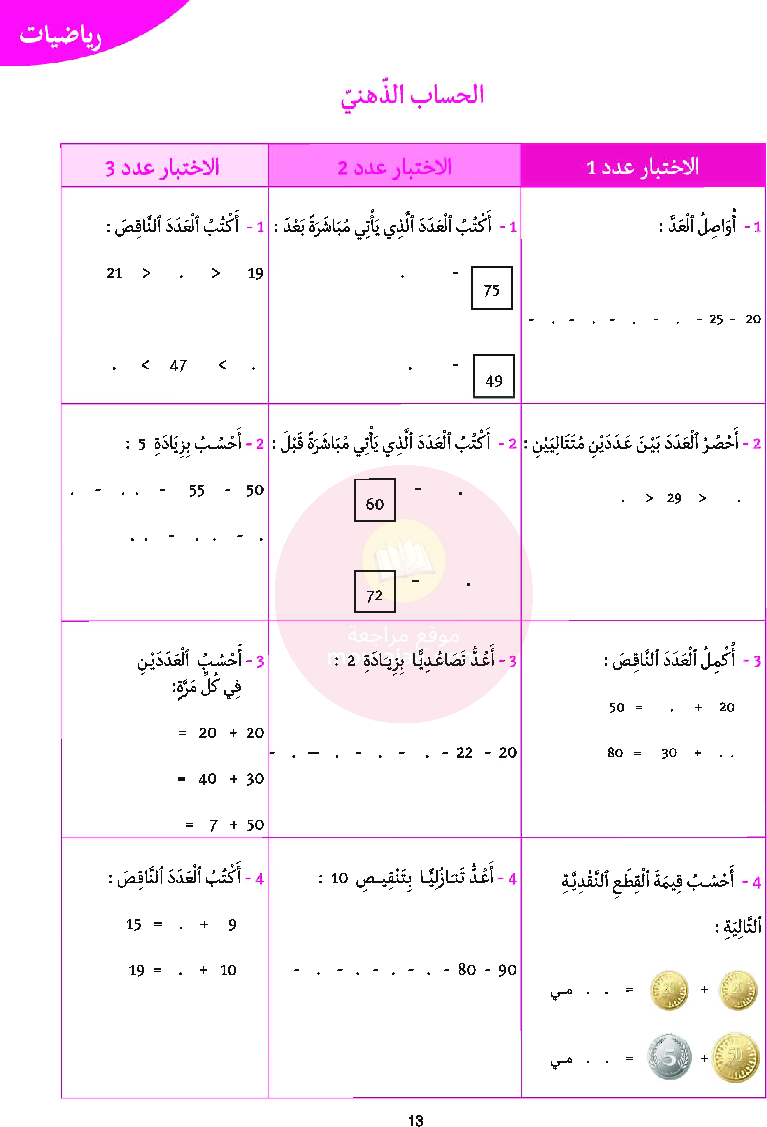 أرافق طفلي السنة الأولى السداسي الثاني موقع مدرستي