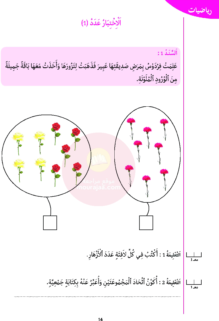 أرافق طفلي السنة الأولى السداسي الثاني موقع مدرستي