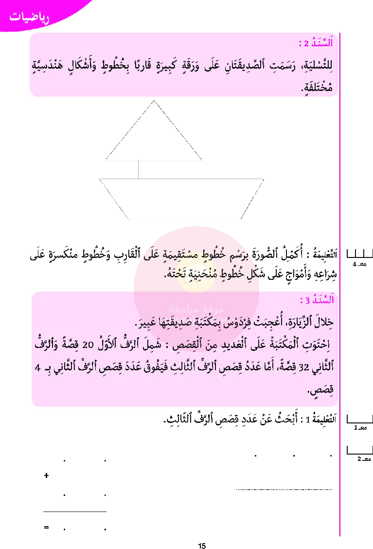 أرافق طفلي السنة الأولى السداسي الثاني موقع مدرستي