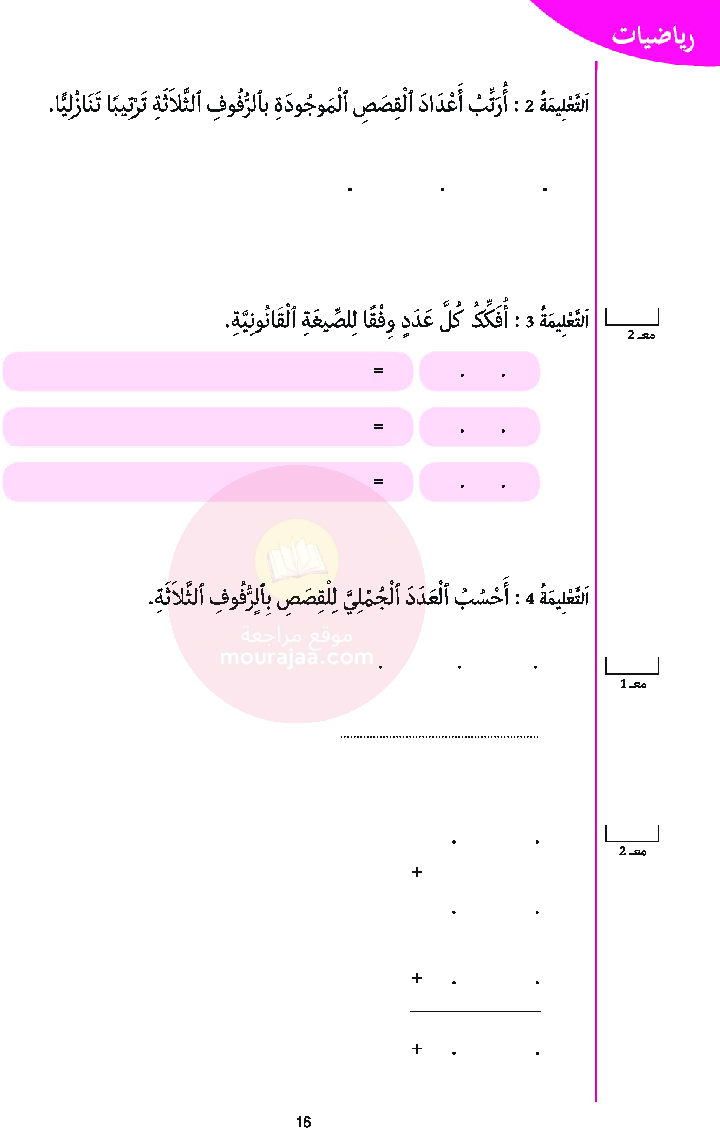 أرافق طفلي السنة الأولى السداسي الثاني موقع مدرستي