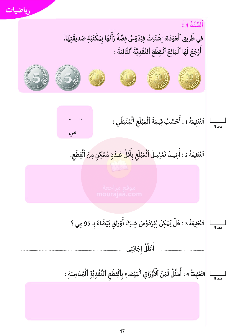 أرافق طفلي السنة الأولى السداسي الثاني موقع مدرستي