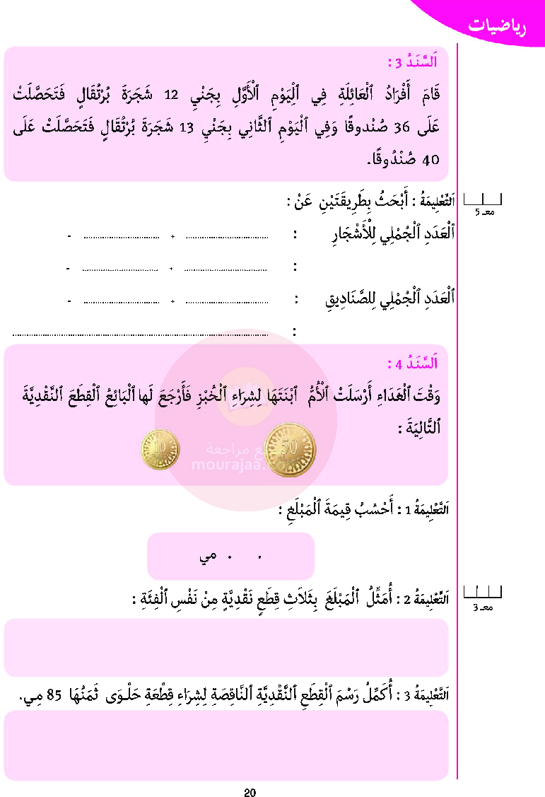 أرافق طفلي السنة الأولى السداسي الثاني موقع مدرستي