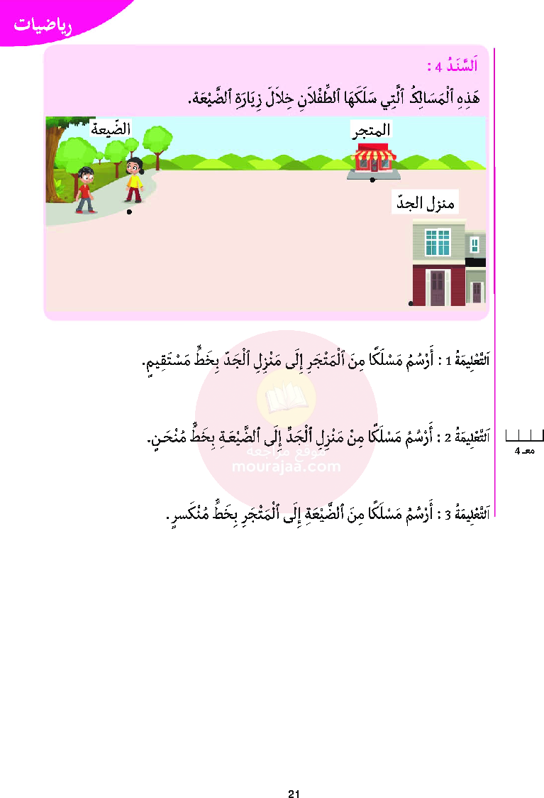 أرافق طفلي السنة الأولى السداسي الثاني موقع مدرستي