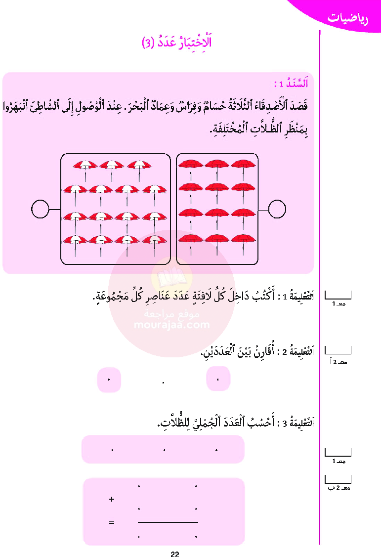 أرافق طفلي السنة الأولى السداسي الثاني موقع مدرستي