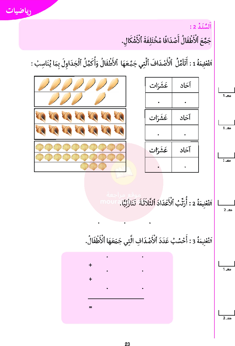 أرافق طفلي السنة الأولى السداسي الثاني موقع مدرستي