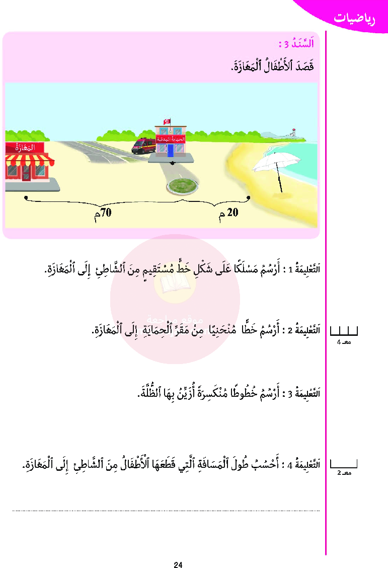 أرافق طفلي السنة الأولى السداسي الثاني موقع مدرستي