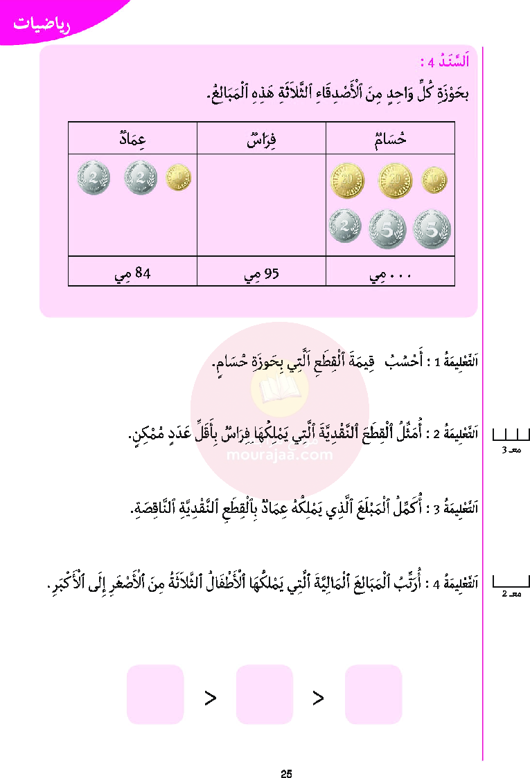 أرافق طفلي السنة الأولى السداسي الثاني موقع مدرستي