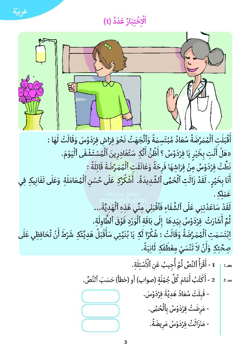 أرافق طفلي السنة الأولى السداسي الثاني موقع مدرستي