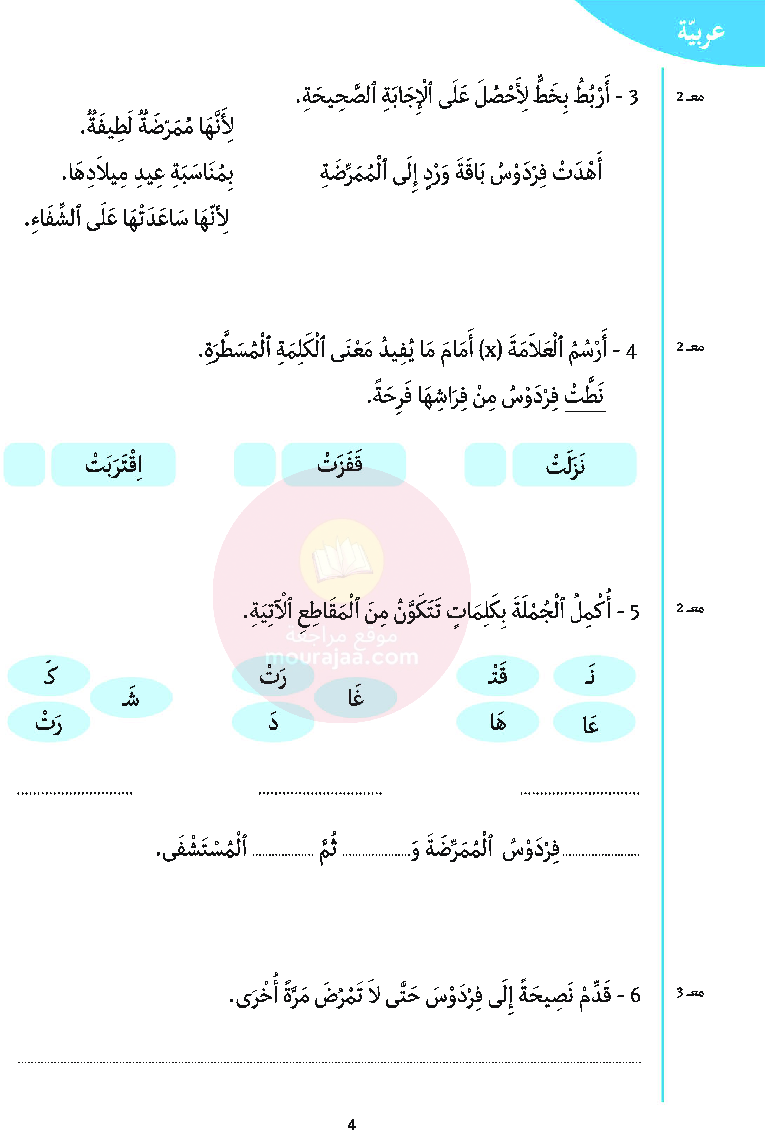 أرافق طفلي السنة الأولى السداسي الثاني موقع مدرستي