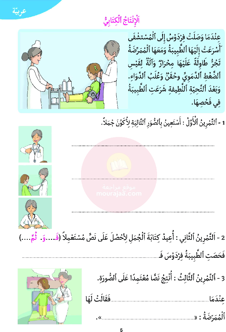 أرافق طفلي السنة الأولى السداسي الثاني موقع مدرستي