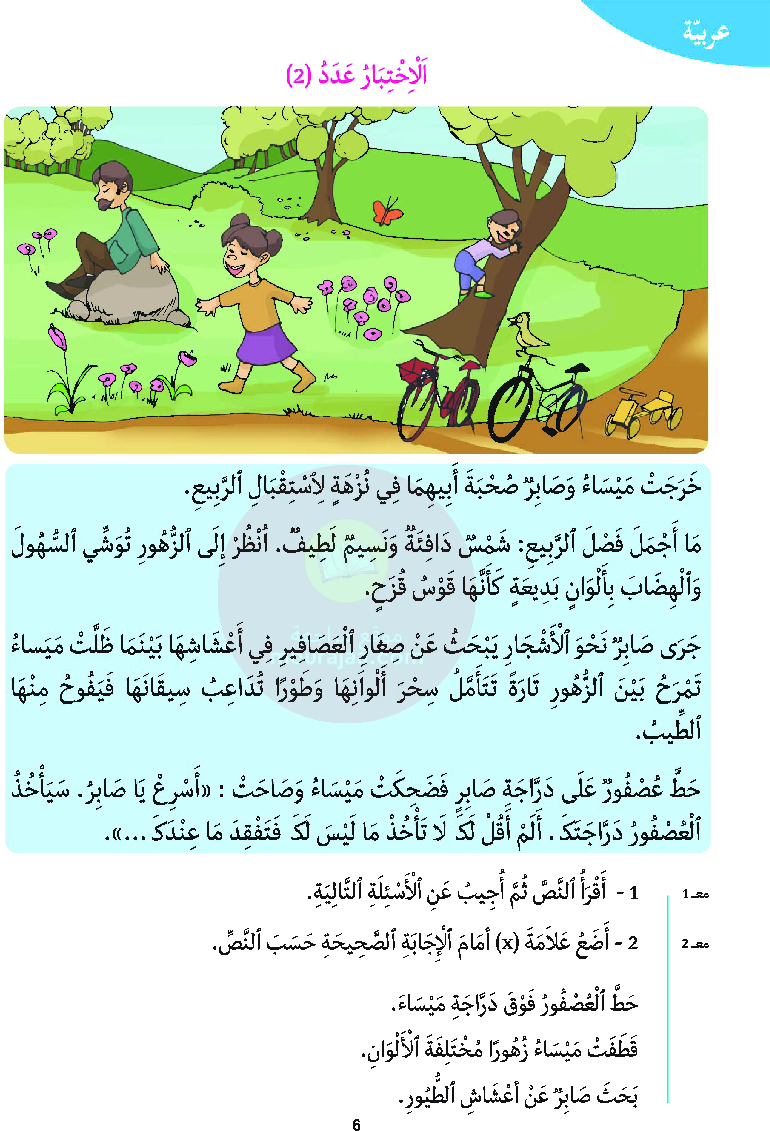 أرافق طفلي السنة الأولى السداسي الثاني موقع مدرستي