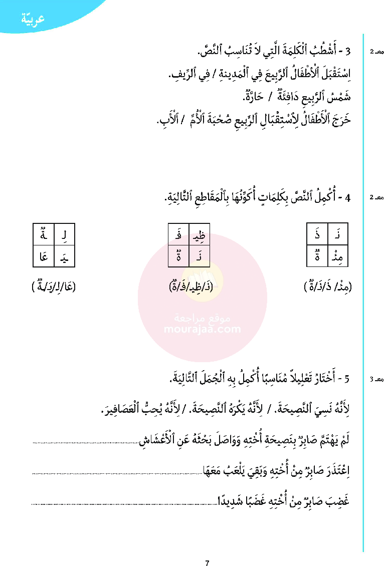 أرافق طفلي السنة الأولى السداسي الثاني موقع مدرستي