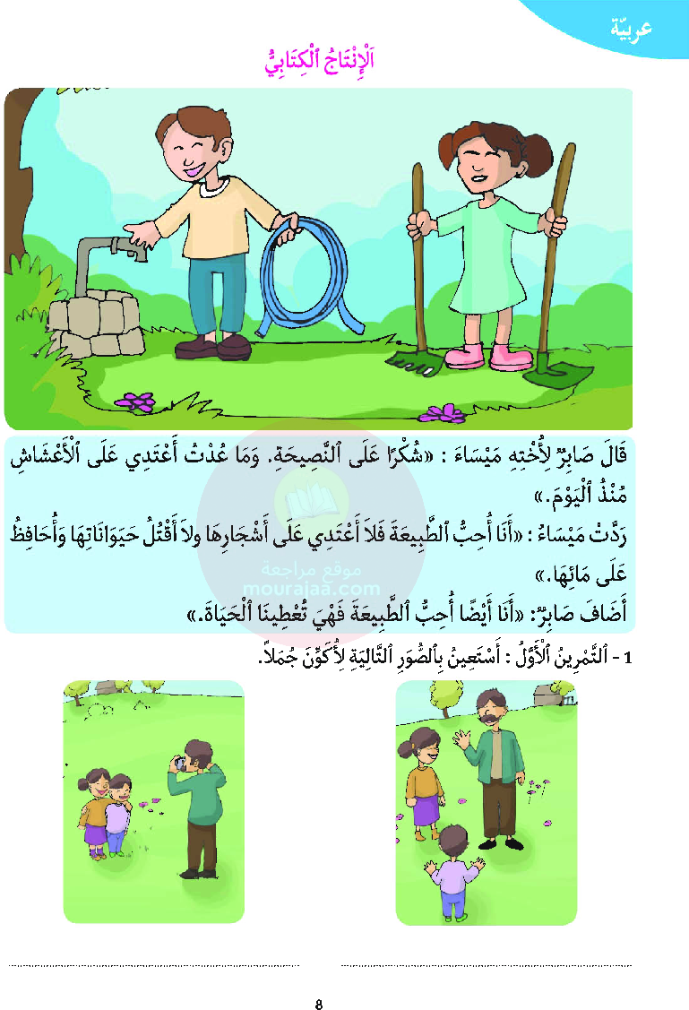 أرافق طفلي السنة الأولى السداسي الثاني موقع مدرستي